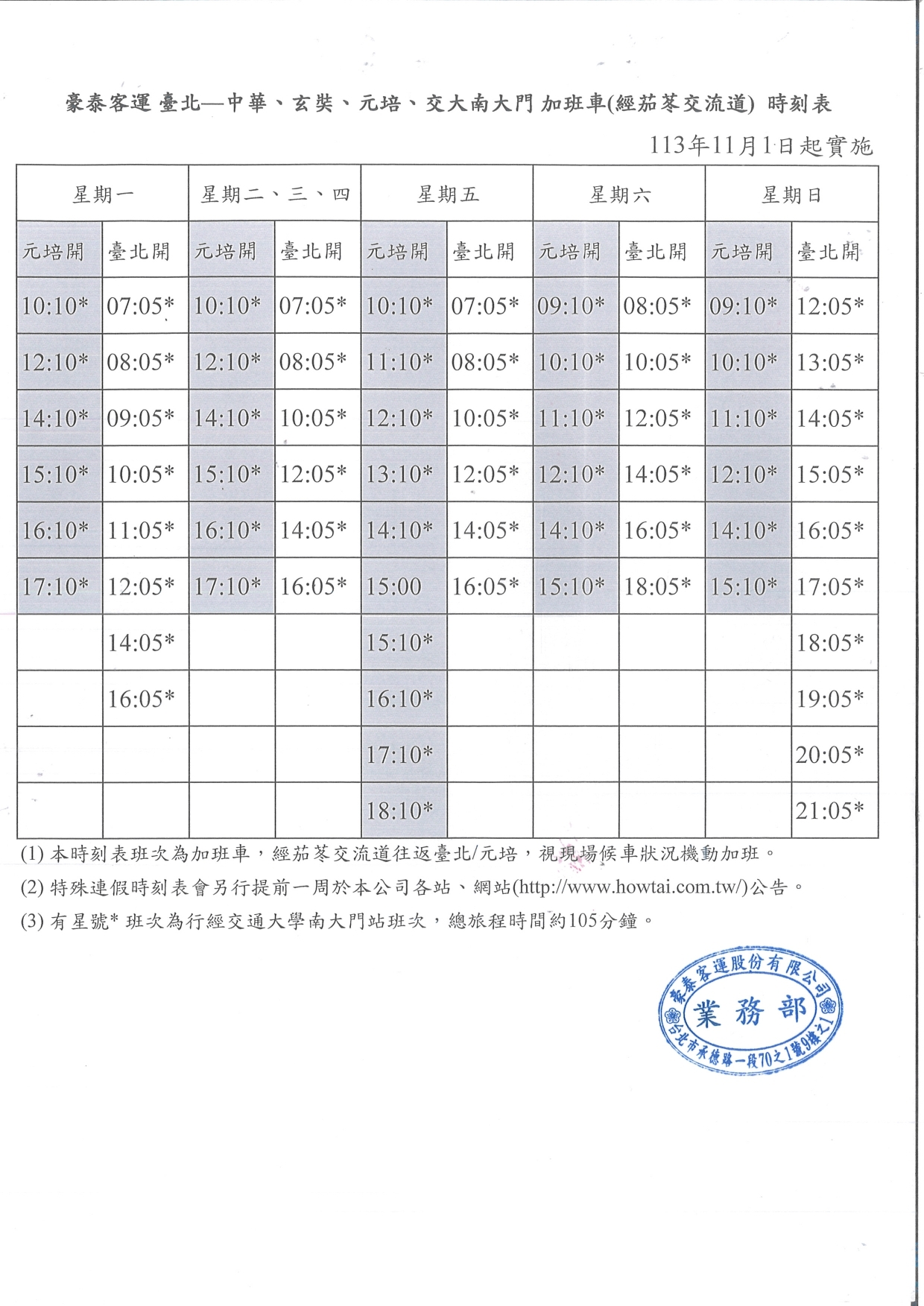 豪泰客運時刻表