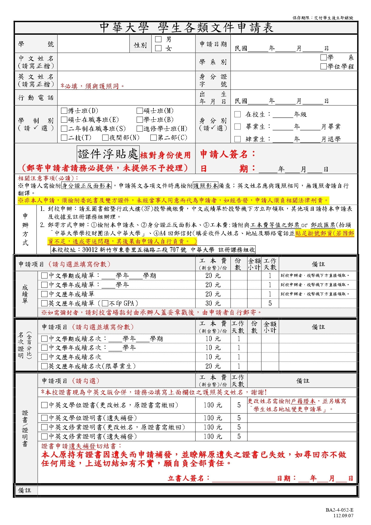 學生各類文件申請表