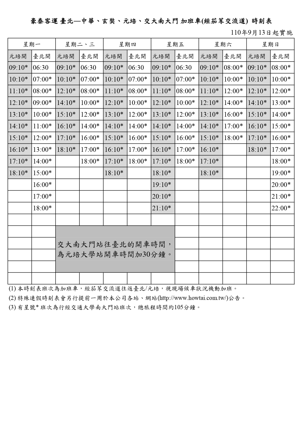 班車時刻表 中華大學chung Hua University