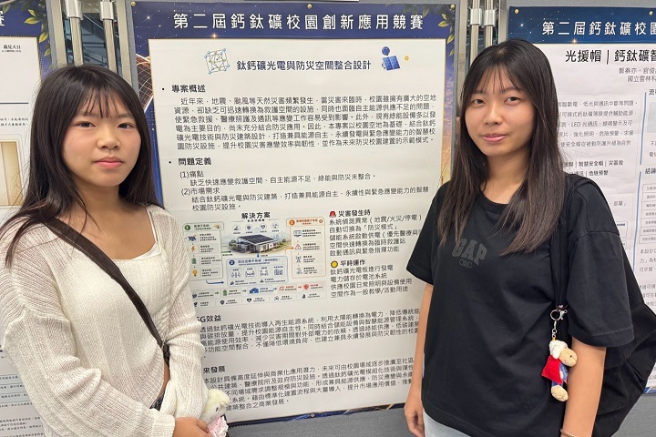 從土木到觀光都參賽　中華大學鈣鈦礦競賽秀跨域創新
